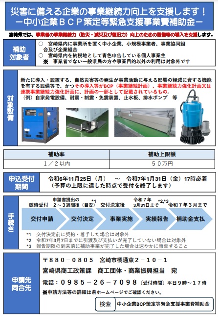 BCP補助金ちらし