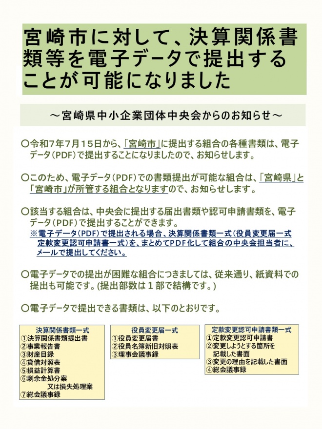 決算関係書類等の電子データ提出について